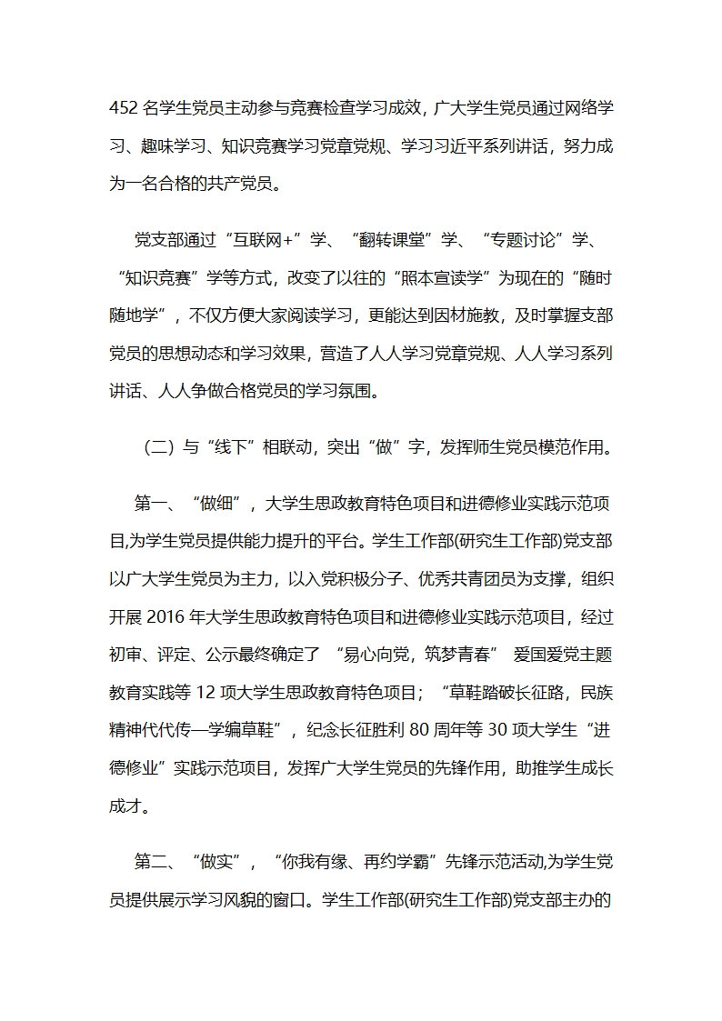 西南石油大学：线上线下齐联动，探索支部新路径 .docx第3页