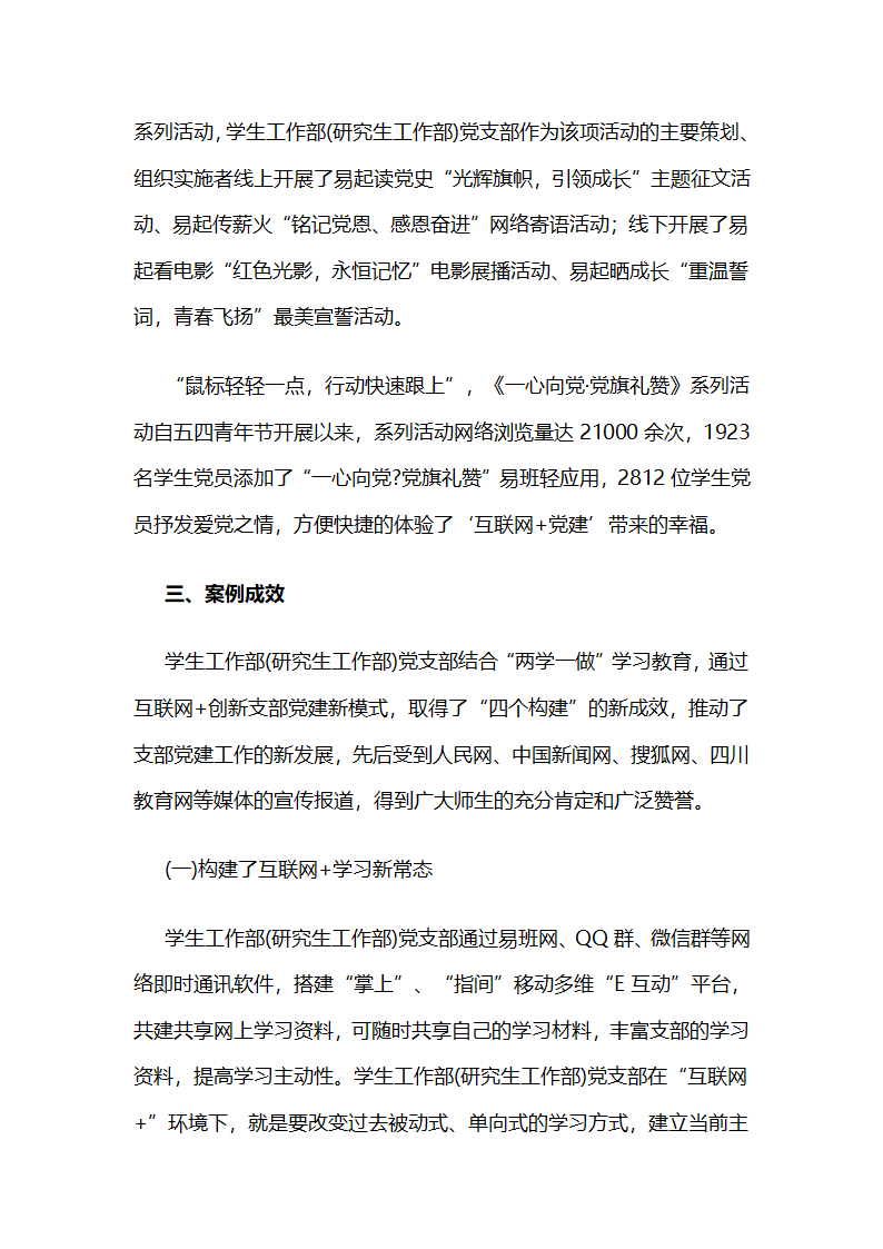 西南石油大学：线上线下齐联动，探索支部新路径 .docx第5页