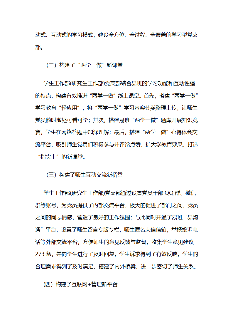 西南石油大学：线上线下齐联动，探索支部新路径 .docx第6页