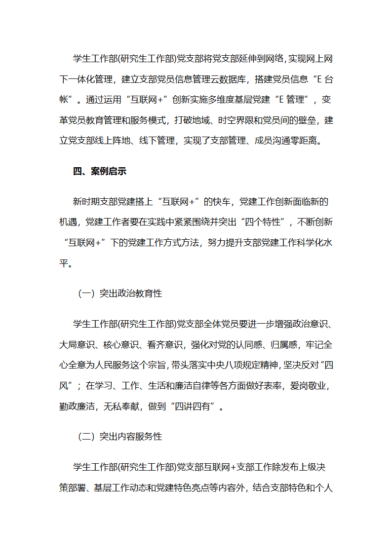 西南石油大学：线上线下齐联动，探索支部新路径 .docx第7页