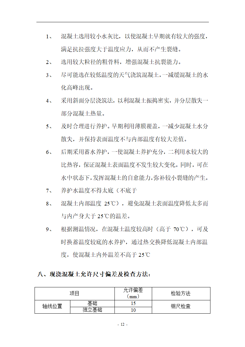 办公楼底板大体积混凝土施工方案.doc第12页