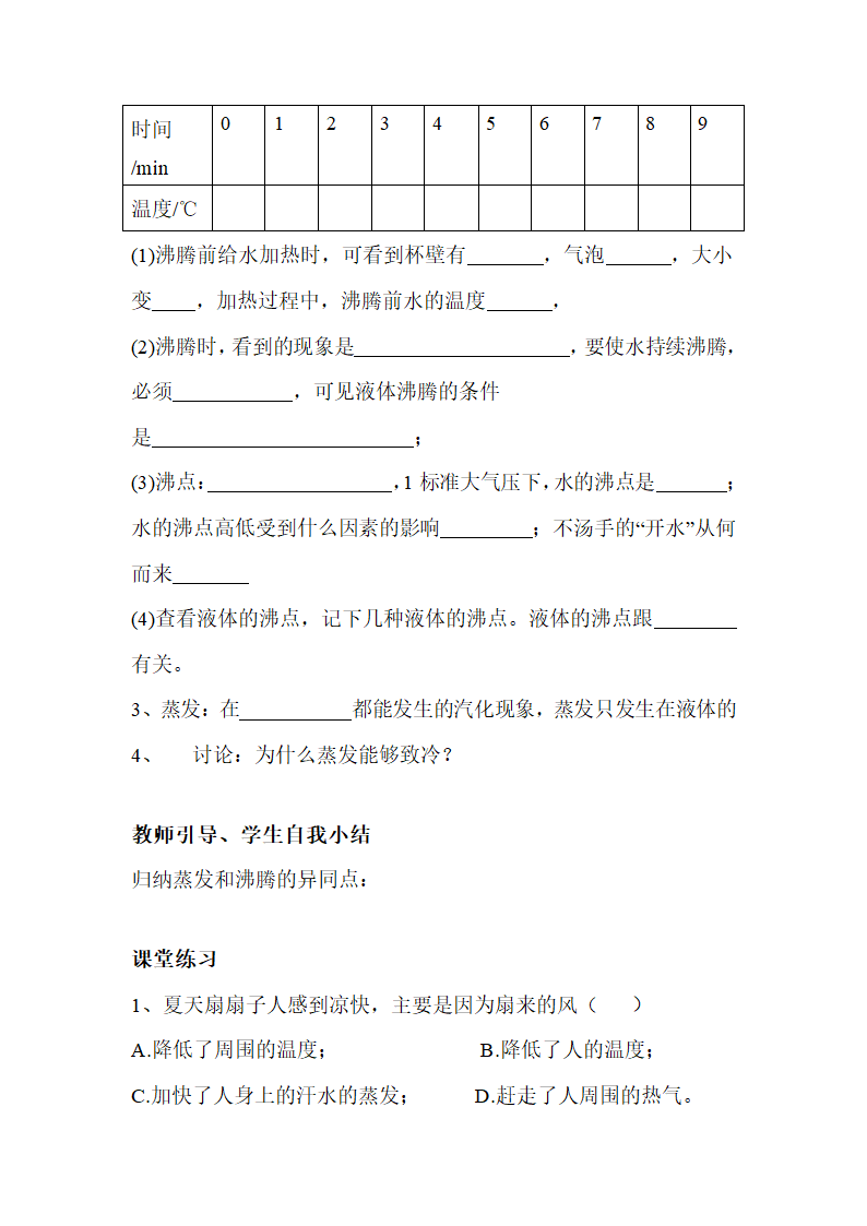 《汽化和液化》学案1.doc.doc第2页