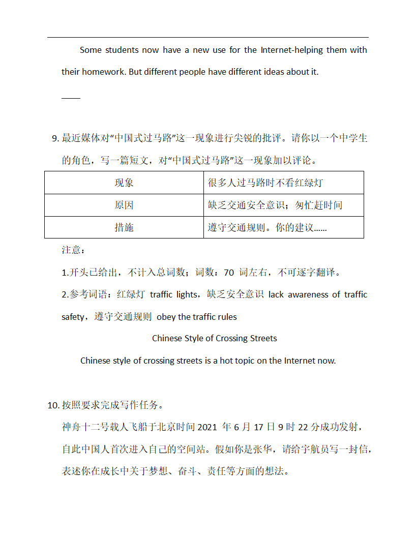 话题作文—2023年中考英语书面表达专练（含范文）.doc第7页