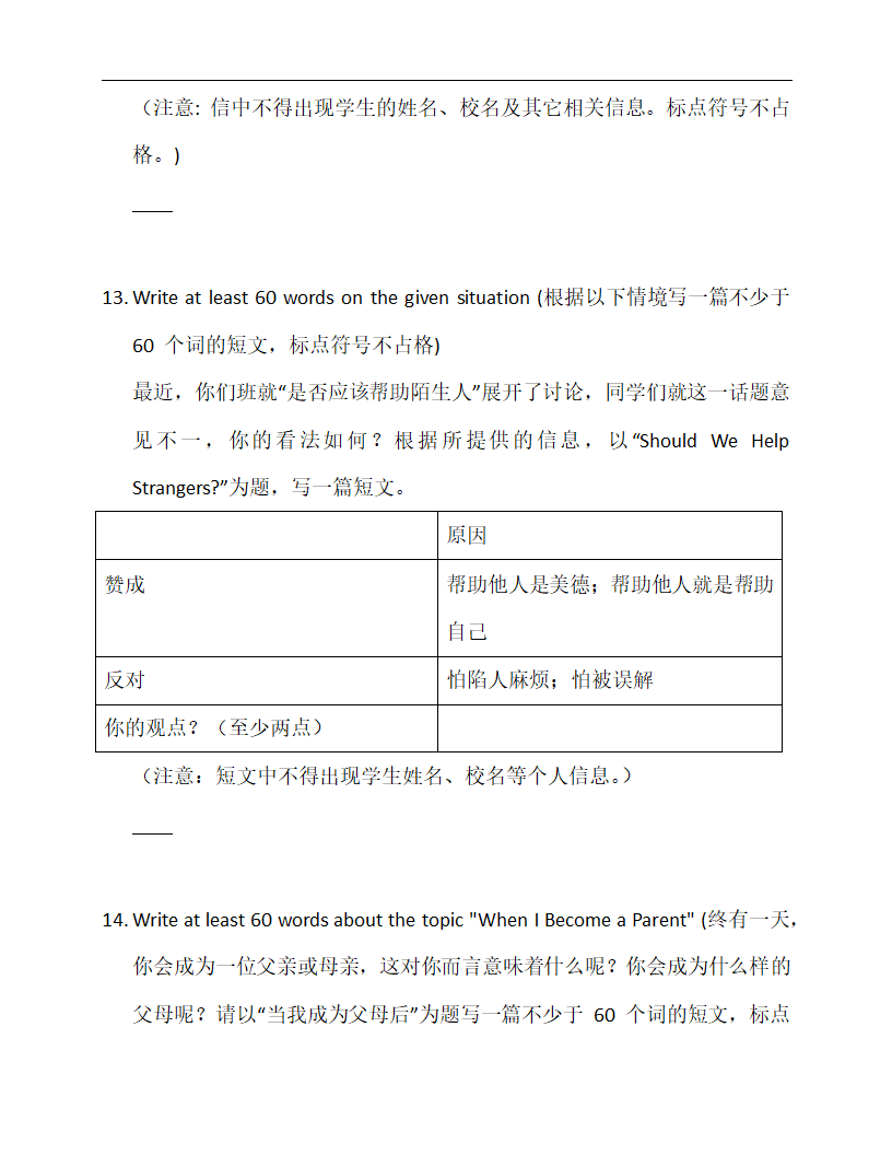 话题作文—2023年中考英语书面表达专练（含范文）.doc第10页