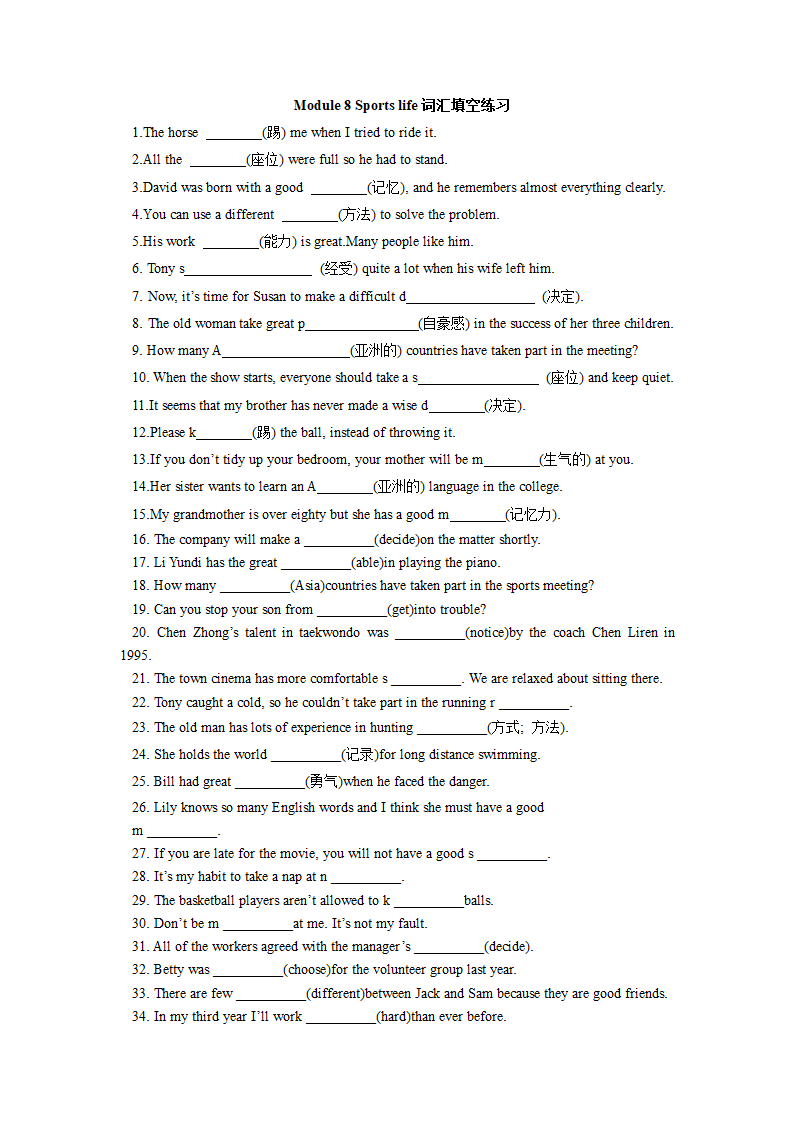 外研版初中英语九上Module 8 Sports life词汇填空与完成句子练习（含答案）.doc第1页