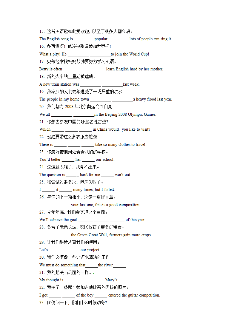 外研版初中英语九上Module 8 Sports life词汇填空与完成句子练习（含答案）.doc第4页