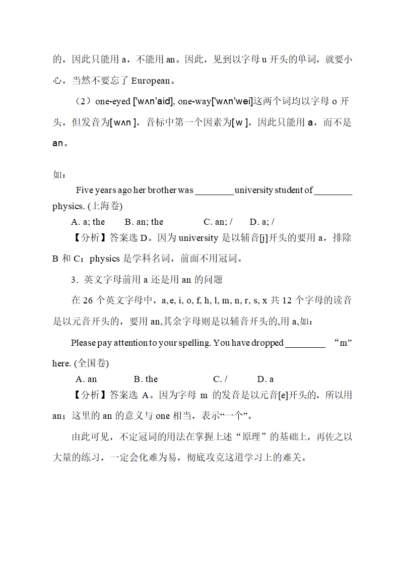 a与an的英语用法总结.doc第2页