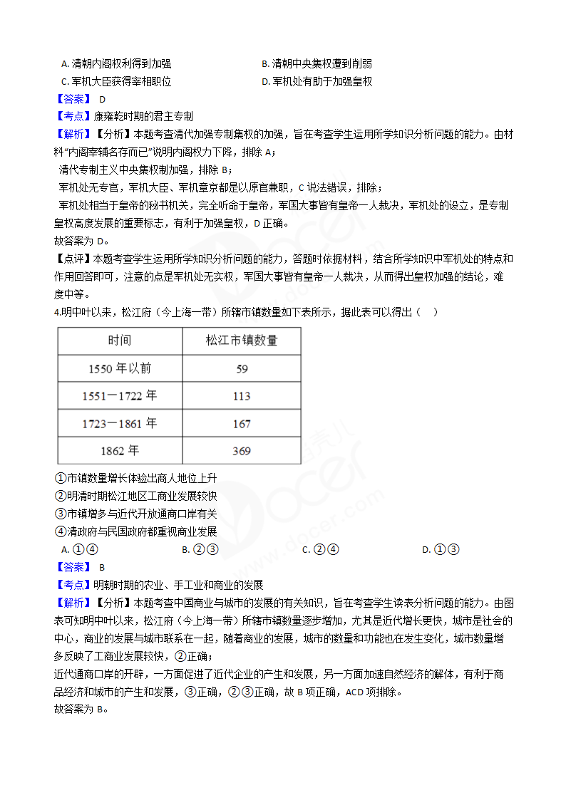 2018年高考文综历史真题试卷（北京卷）.docx第2页