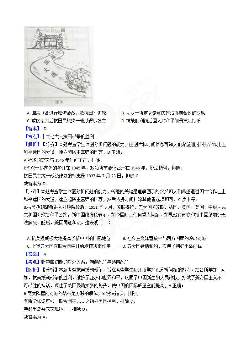 2018年高考文综历史真题试卷（北京卷）.docx第4页