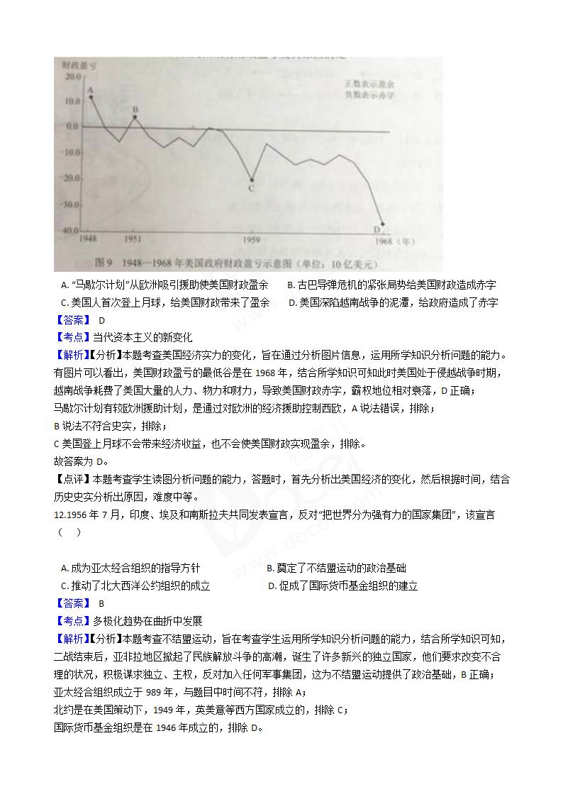 2018年高考文综历史真题试卷（北京卷）.docx第6页