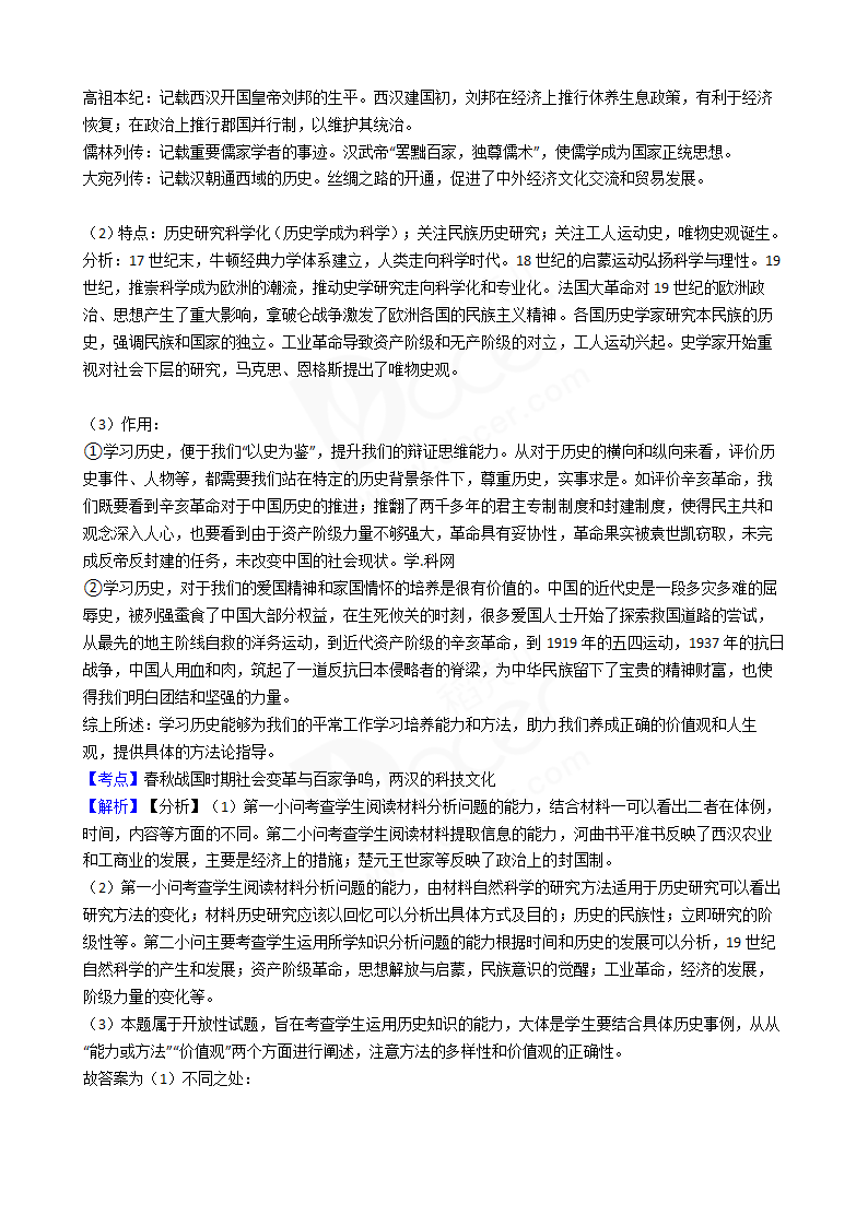 2018年高考文综历史真题试卷（北京卷）.docx第8页