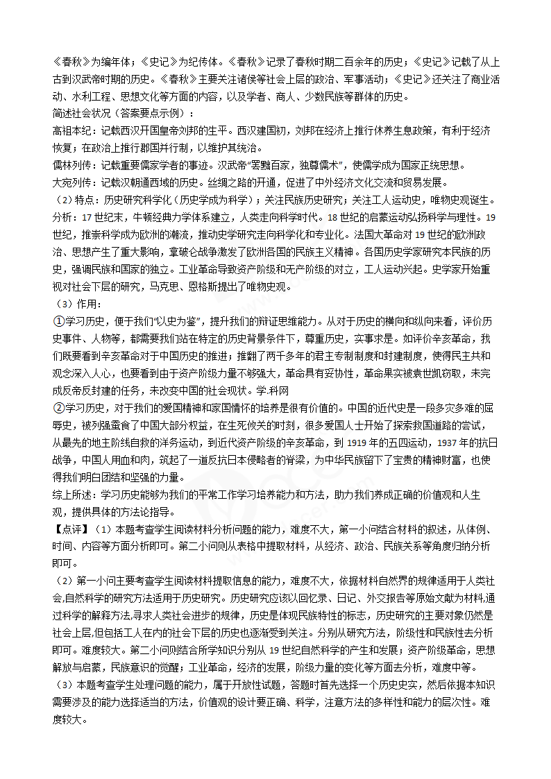 2018年高考文综历史真题试卷（北京卷）.docx第9页