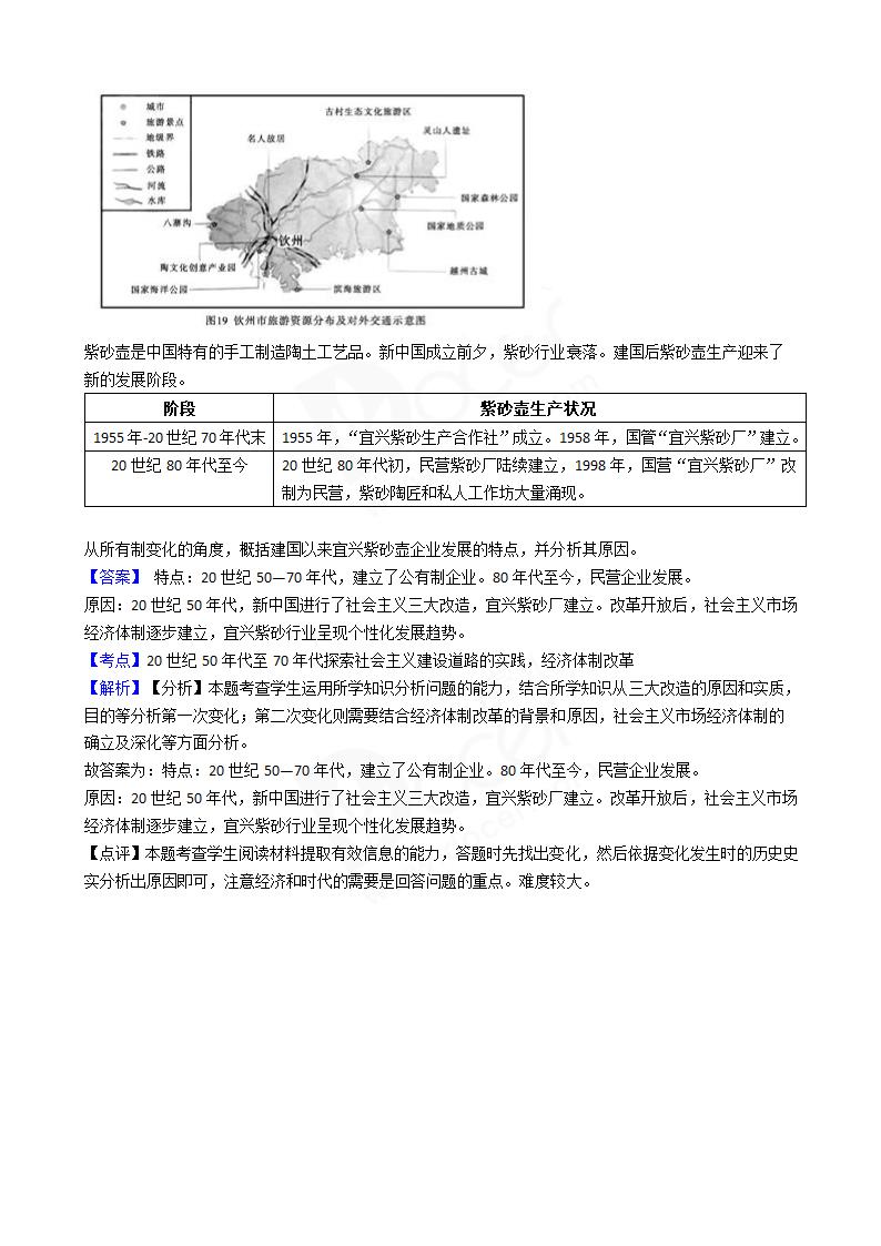 2018年高考文综历史真题试卷（北京卷）.docx第11页