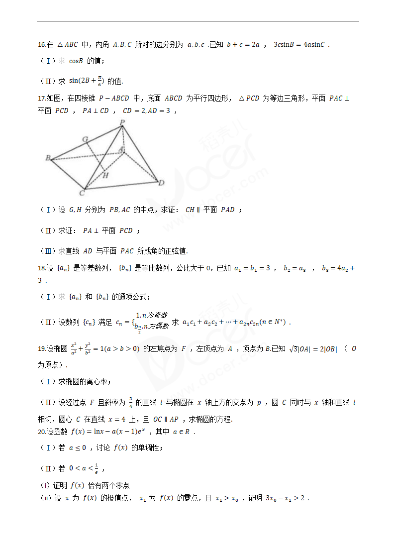 2019年高考文数真题试卷（天津卷）.docx第3页