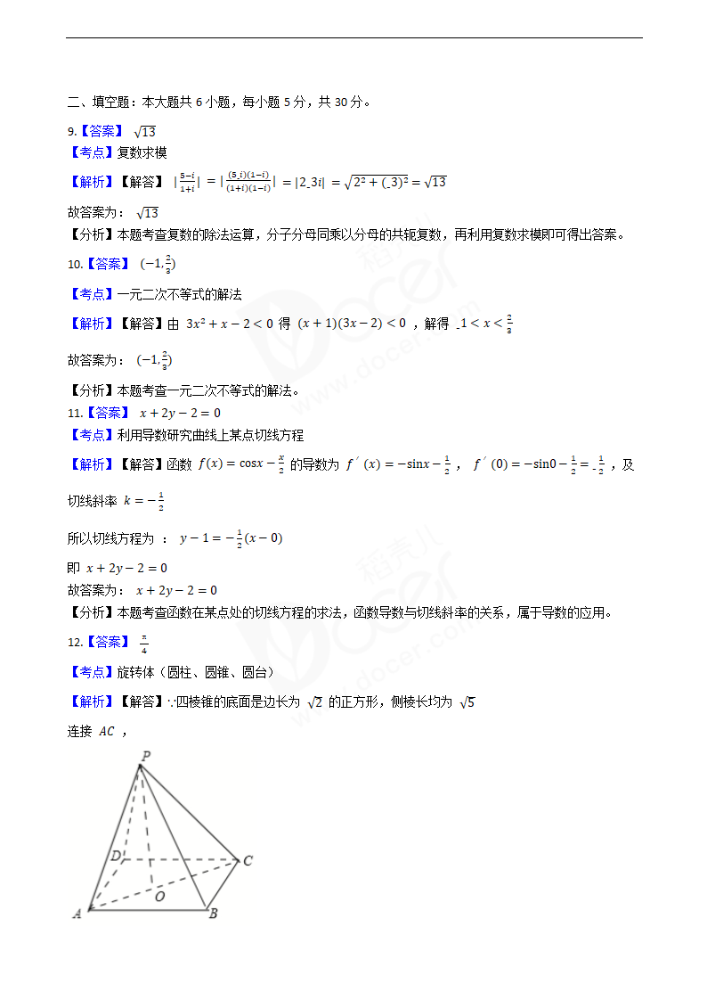 2019年高考文数真题试卷（天津卷）.docx第7页