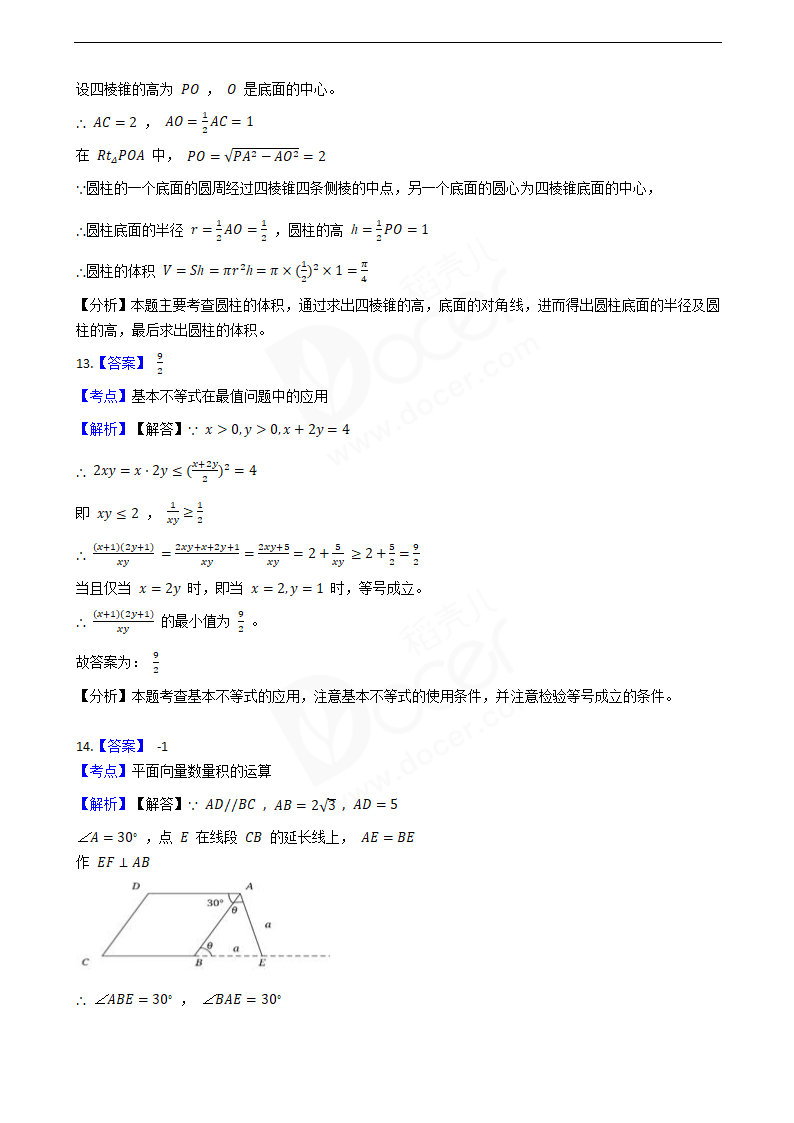 2019年高考文数真题试卷（天津卷）.docx第8页