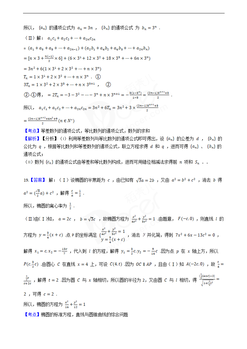 2019年高考文数真题试卷（天津卷）.docx第11页