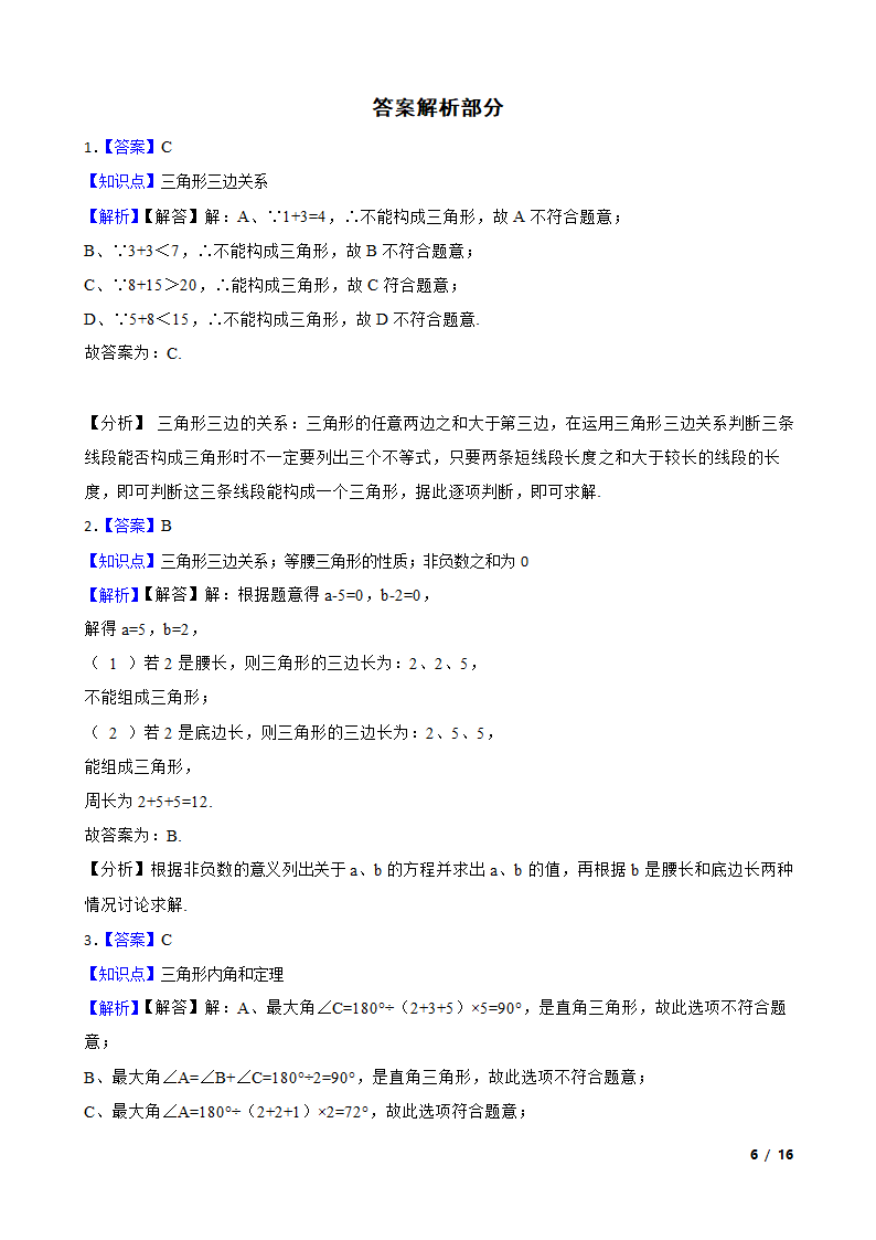 山东省济宁市嘉祥县2021-2022学年八年级上学期数学10月月考试卷.doc第6页