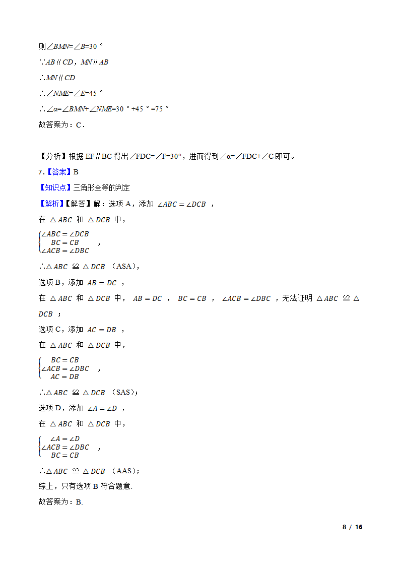 山东省济宁市嘉祥县2021-2022学年八年级上学期数学10月月考试卷.doc第8页