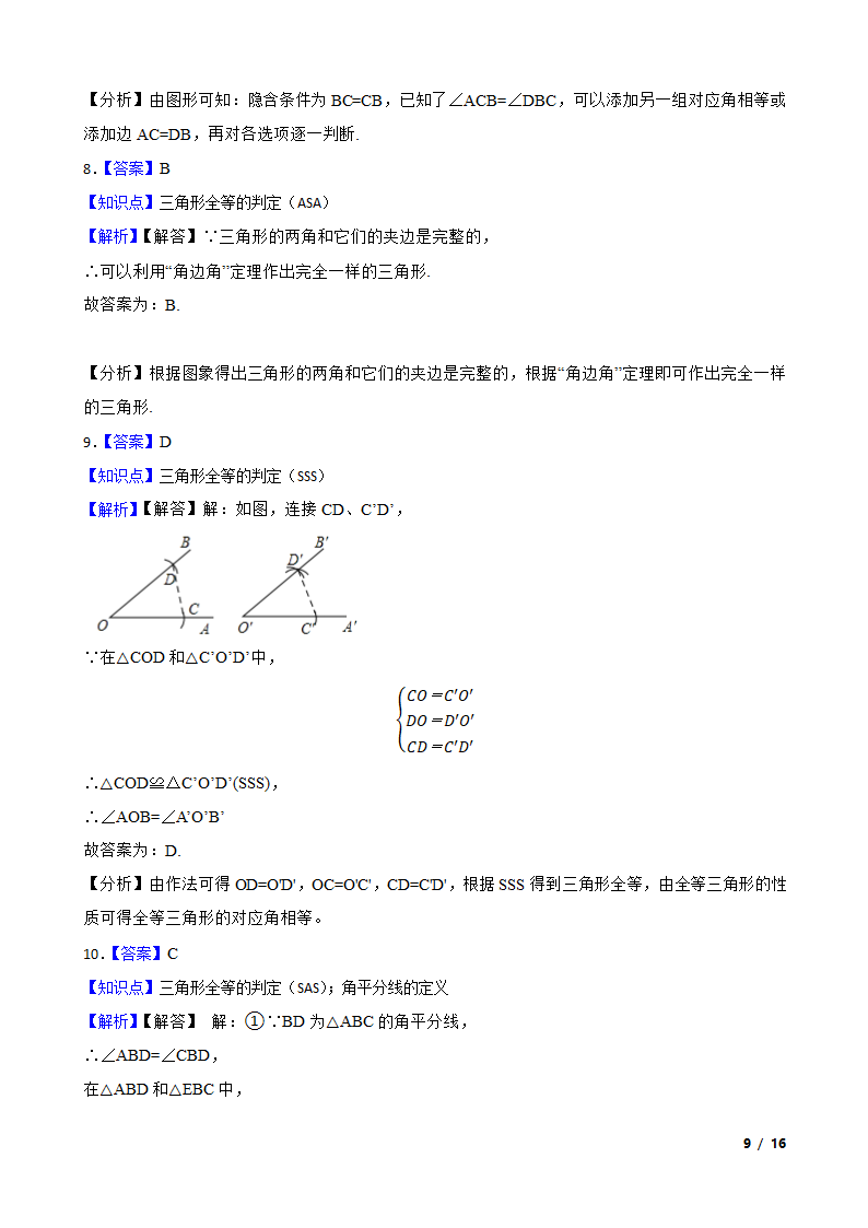 山东省济宁市嘉祥县2021-2022学年八年级上学期数学10月月考试卷.doc第9页