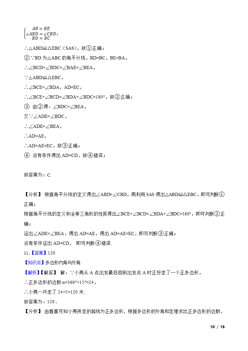 山东省济宁市嘉祥县2021-2022学年八年级上学期数学10月月考试卷.doc第10页