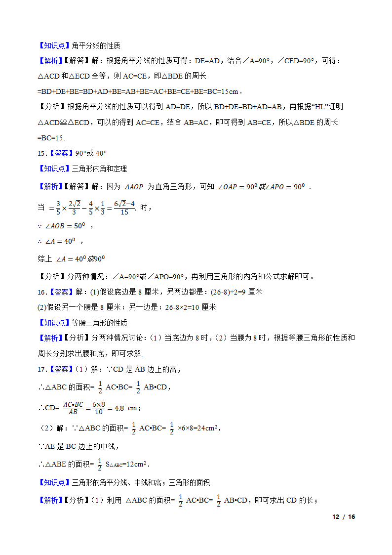 山东省济宁市嘉祥县2021-2022学年八年级上学期数学10月月考试卷.doc第12页