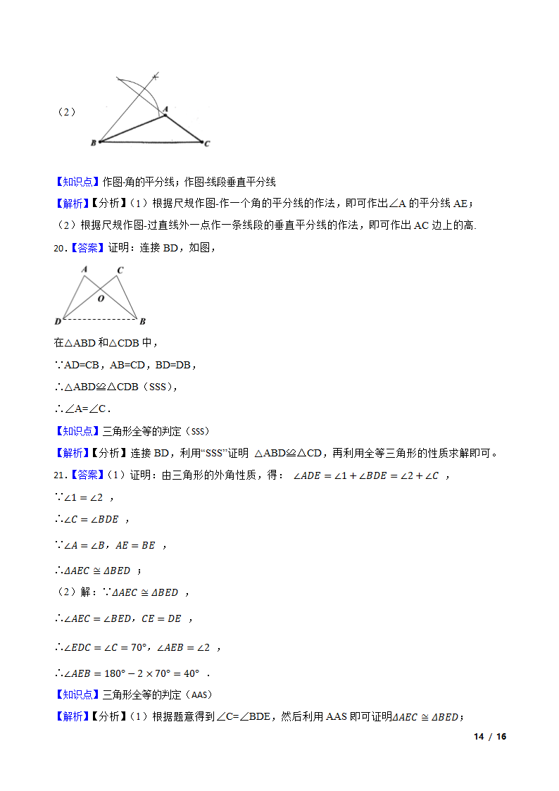 山东省济宁市嘉祥县2021-2022学年八年级上学期数学10月月考试卷.doc第14页