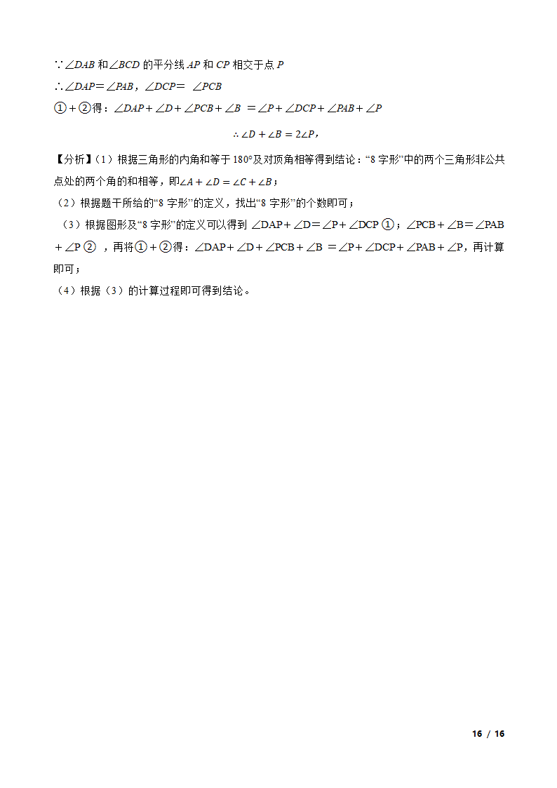 山东省济宁市嘉祥县2021-2022学年八年级上学期数学10月月考试卷.doc第16页