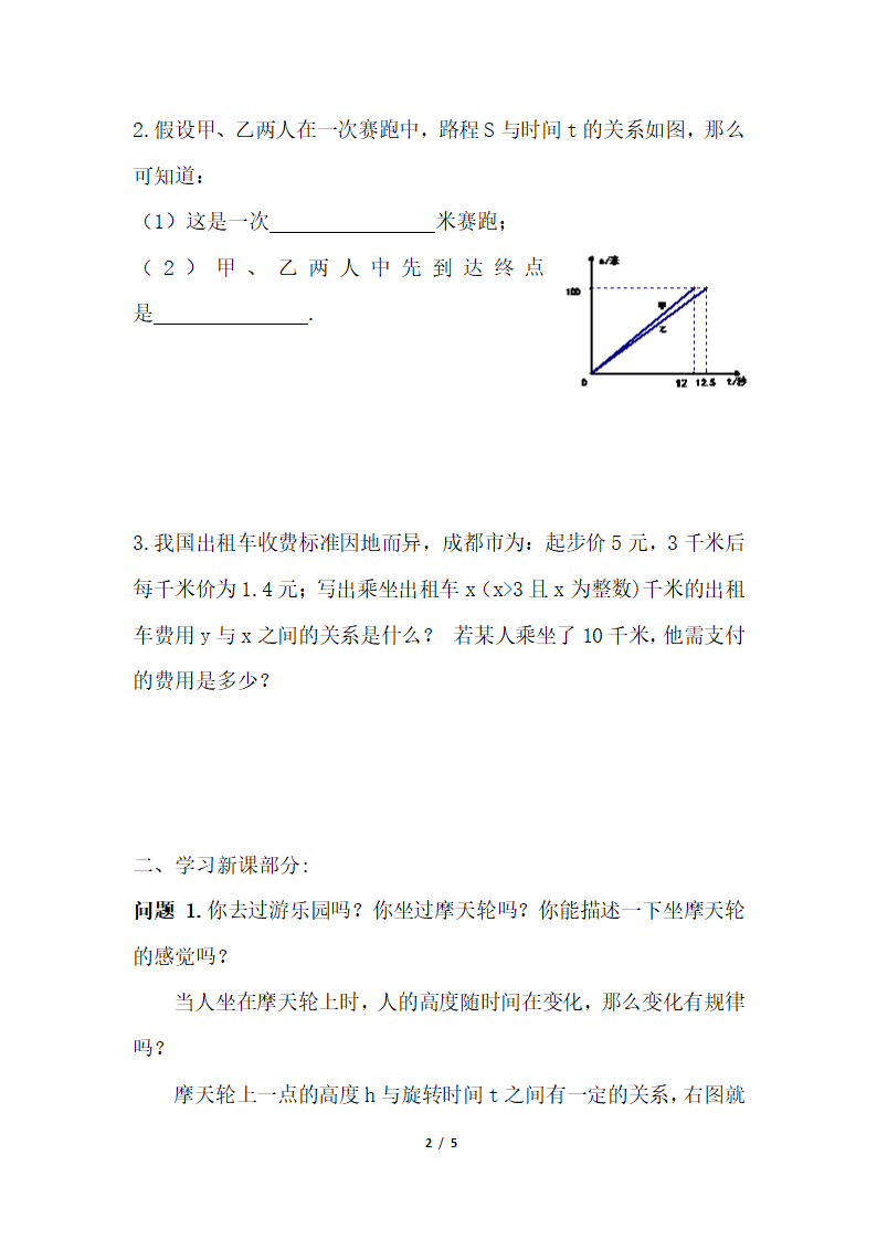 《函数》导学案1.doc.doc第2页