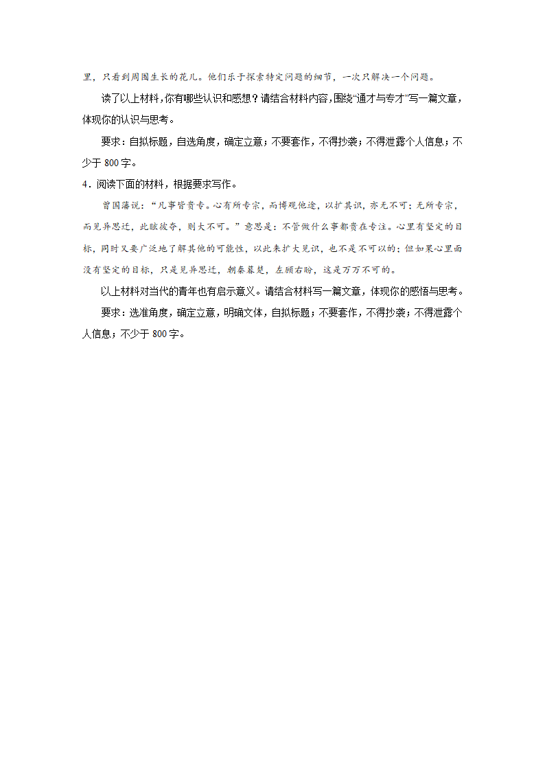 2024届高考作文主题训练：专才与通才（含解析）.doc第2页