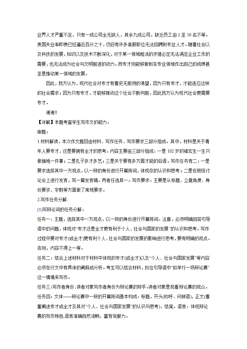 2024届高考作文主题训练：专才与通才（含解析）.doc第4页