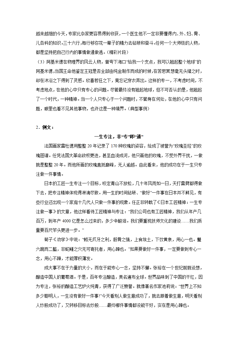 2024届高考作文主题训练：专才与通才（含解析）.doc第6页