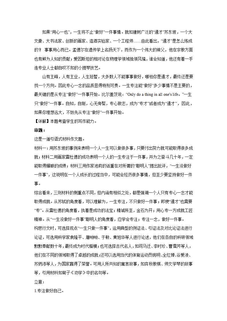 2024届高考作文主题训练：专才与通才（含解析）.doc第7页