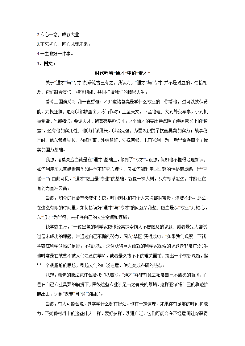 2024届高考作文主题训练：专才与通才（含解析）.doc第8页