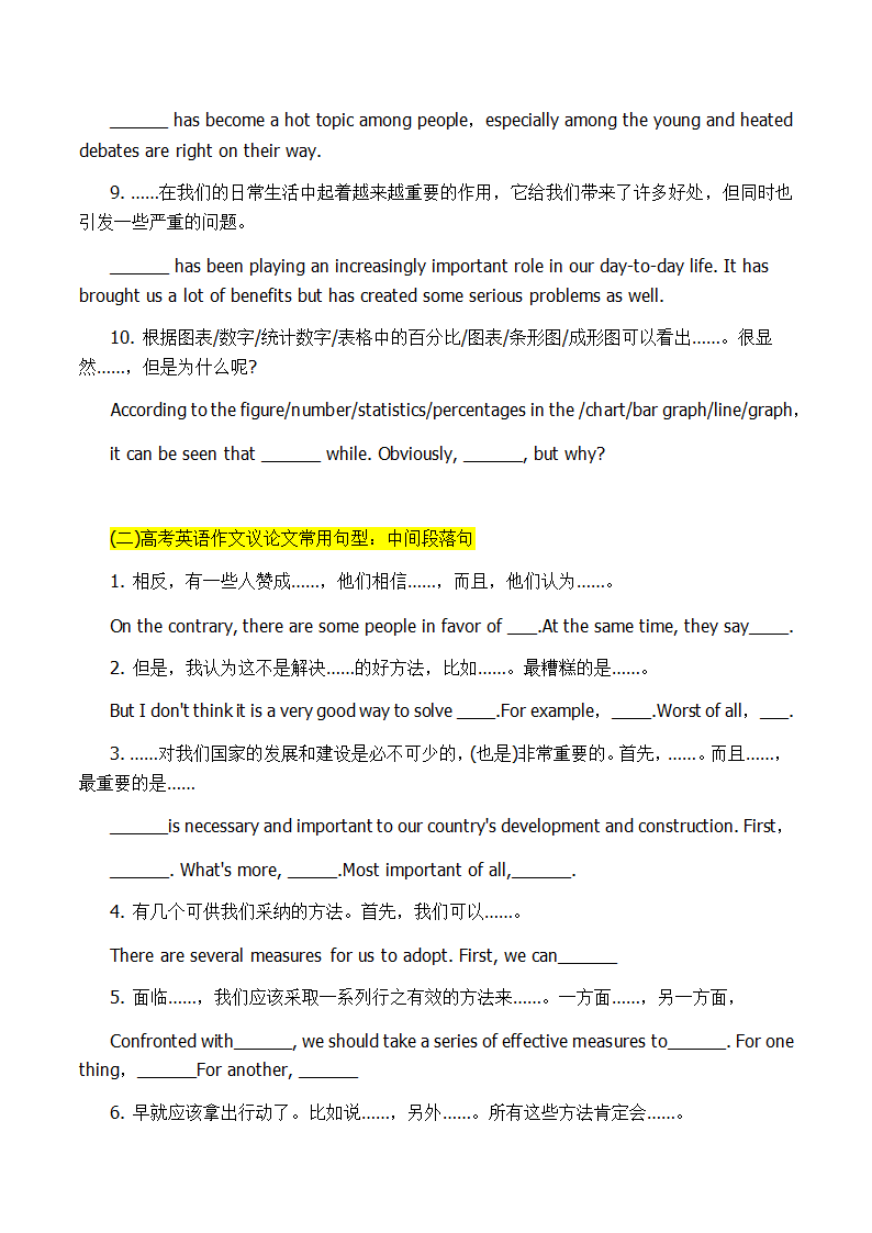 2022高考英语作文：议论文句型积累学案（无答案）.doc第2页