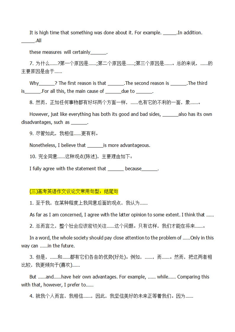 2022高考英语作文：议论文句型积累学案（无答案）.doc第3页