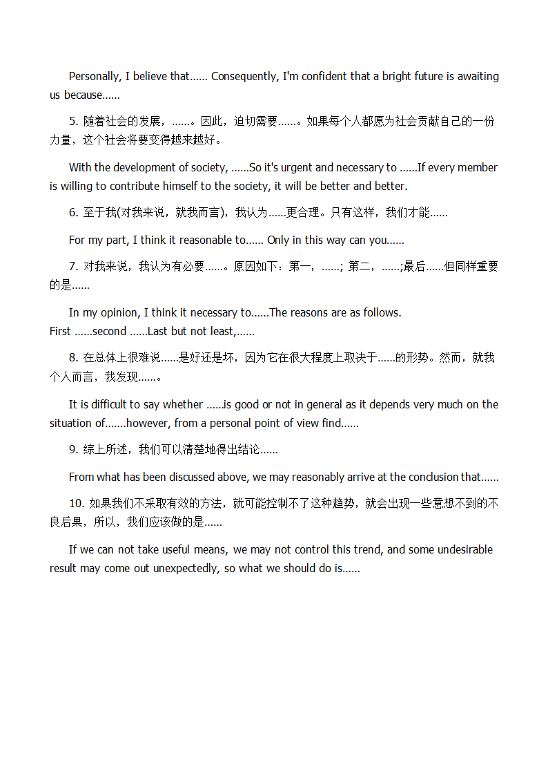 2022高考英语作文：议论文句型积累学案（无答案）.doc第4页