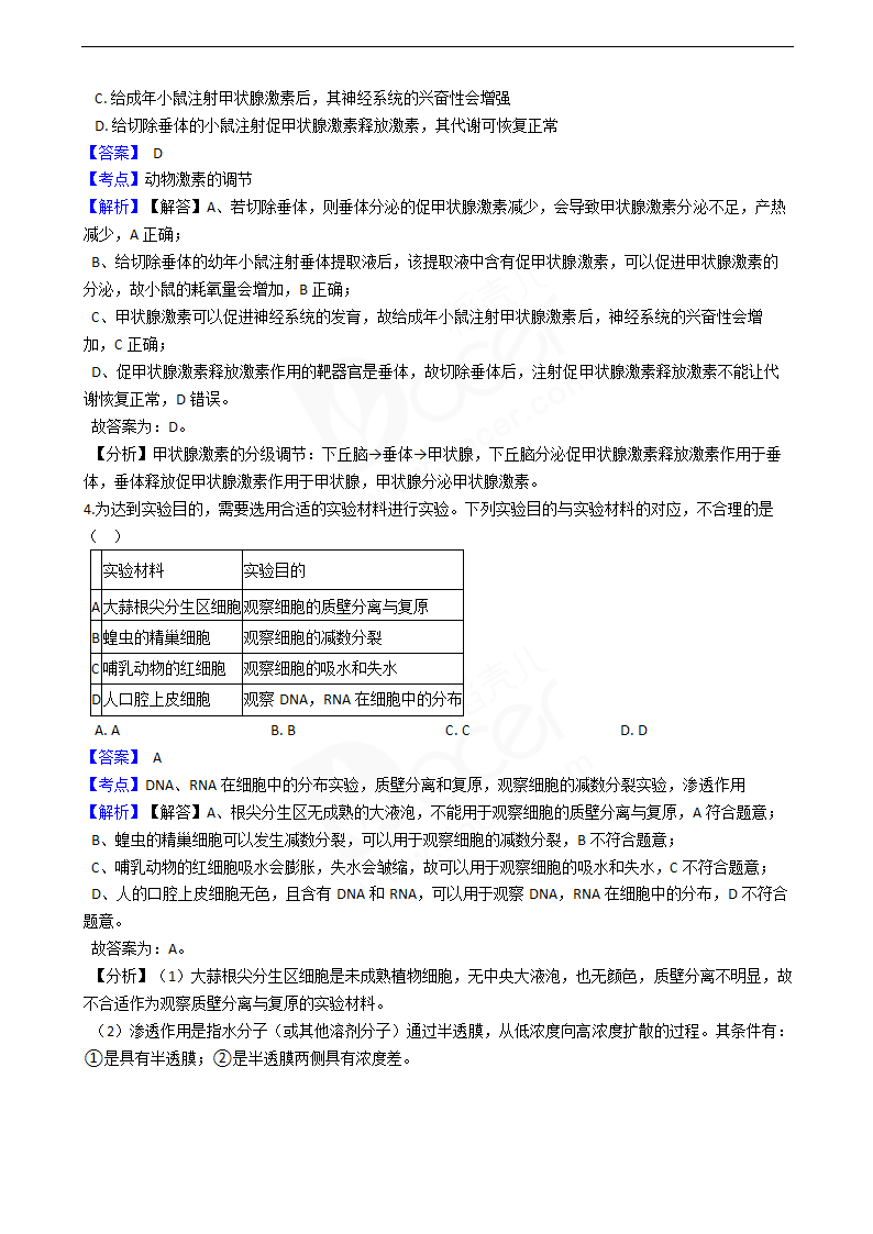 2020年高考理综生物真题试卷（全国Ⅰ）.docx第2页