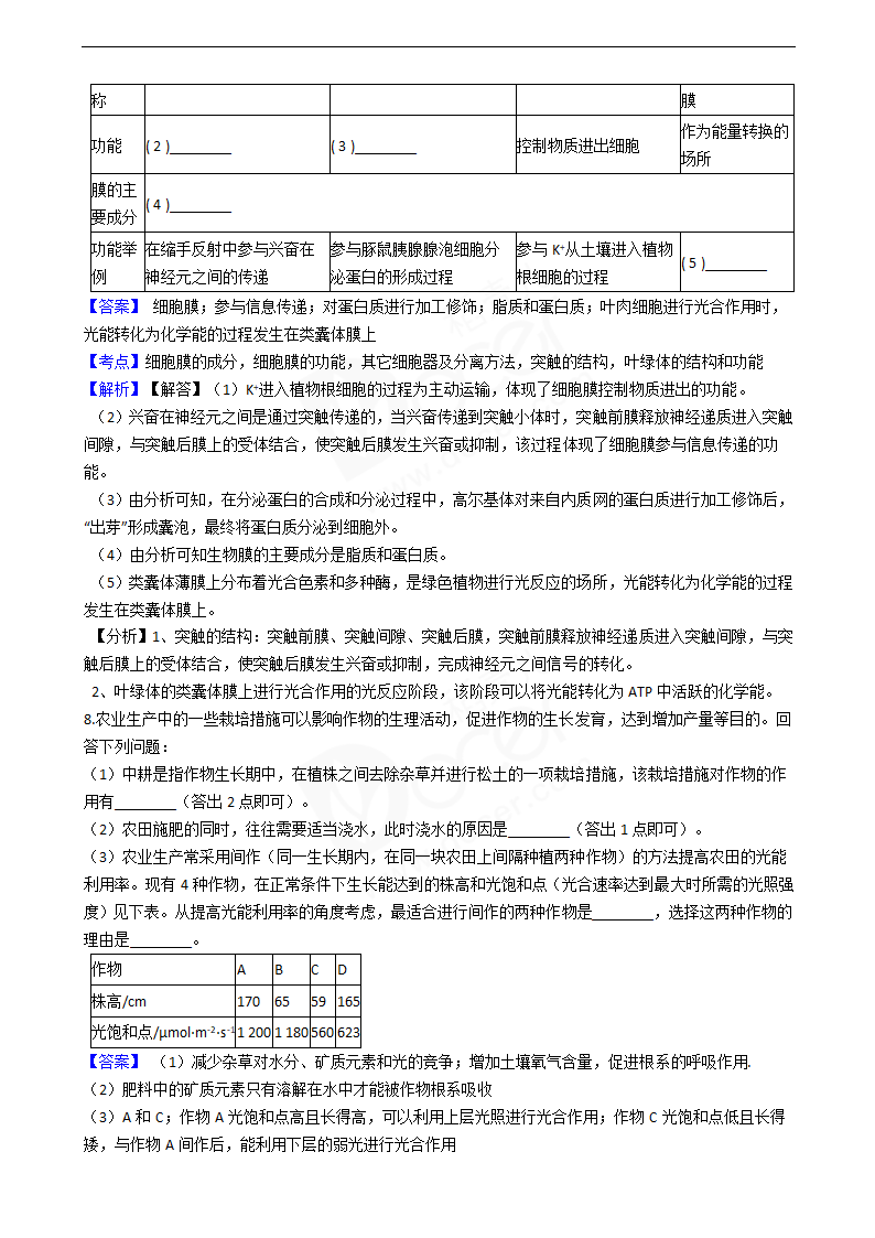 2020年高考理综生物真题试卷（全国Ⅰ）.docx第4页