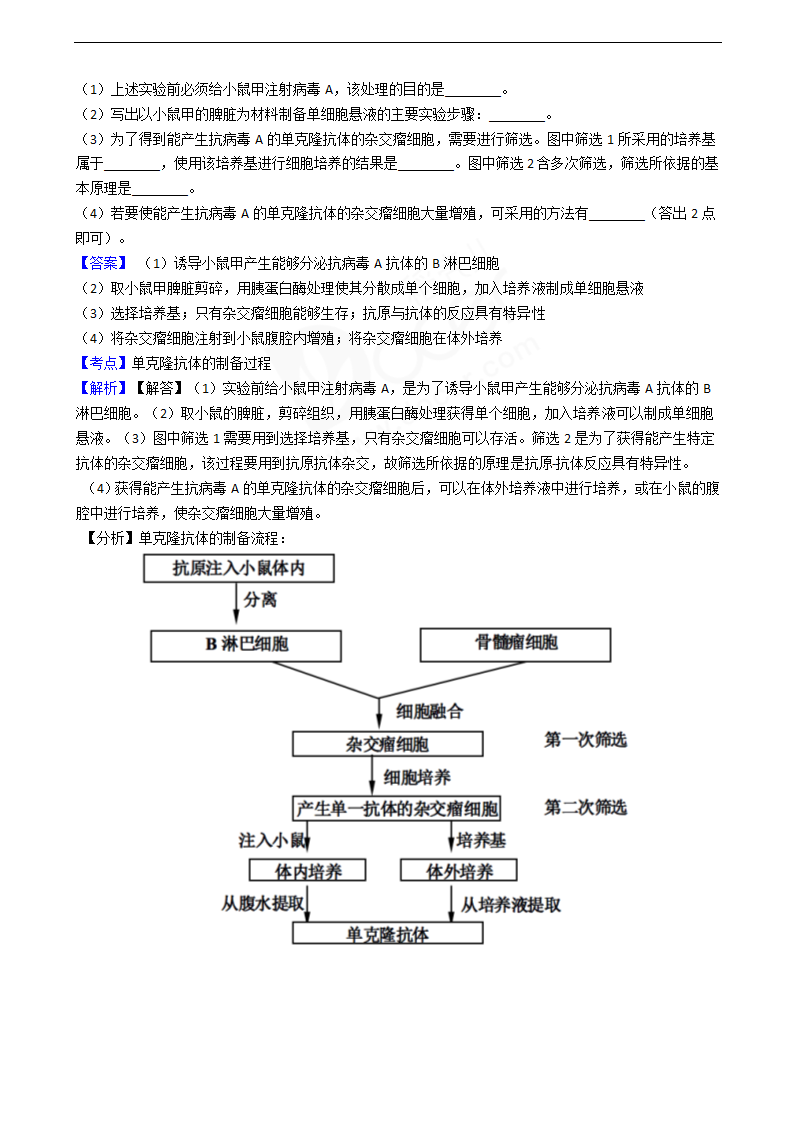 2020年高考理综生物真题试卷（全国Ⅰ）.docx第8页