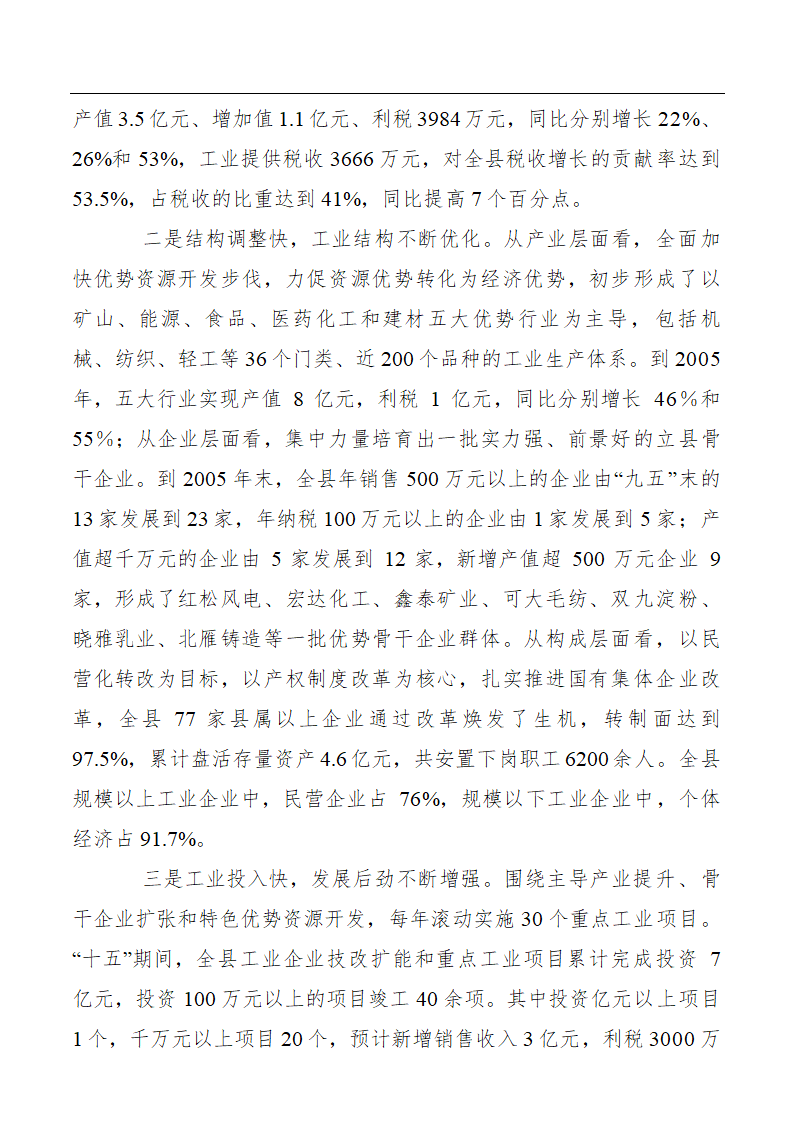 加快优势资源开发 全力打造产业集群.doc第2页