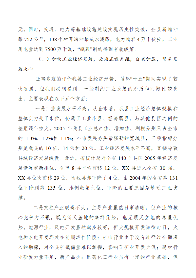 加快优势资源开发 全力打造产业集群.doc第3页