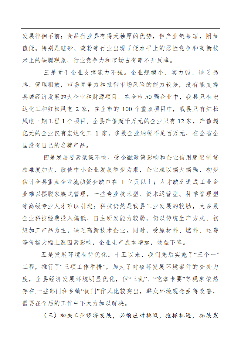 加快优势资源开发 全力打造产业集群.doc第4页