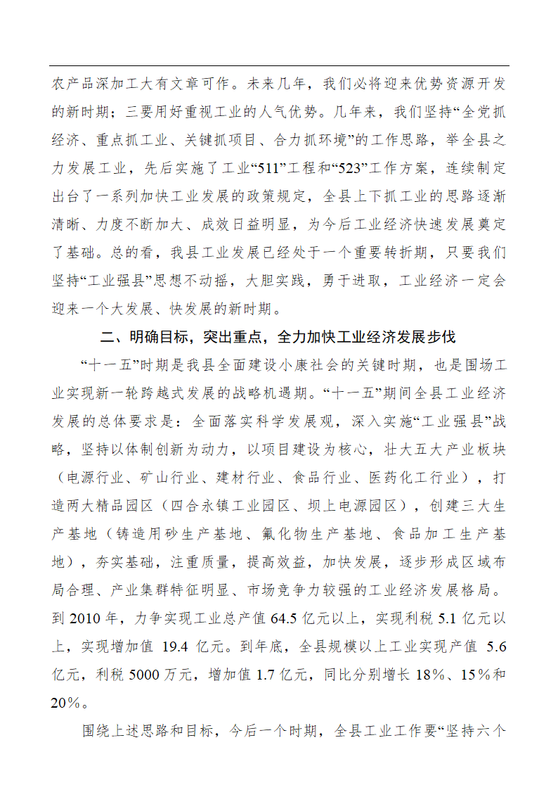 加快优势资源开发 全力打造产业集群.doc第6页