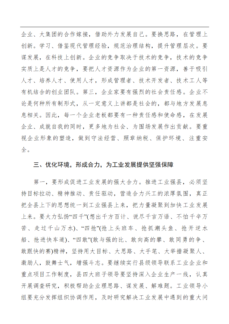 加快优势资源开发 全力打造产业集群.doc第12页