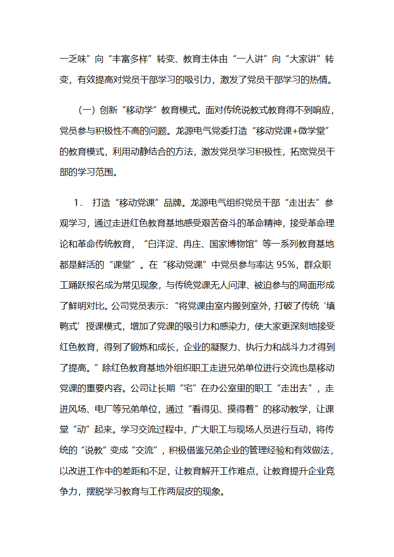 国电龙源电气有限公司：“三驾马车”构建理想教育新常态.docx第2页