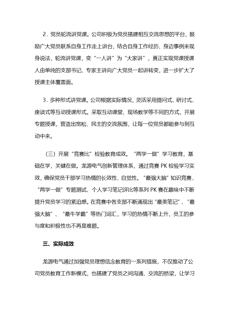 国电龙源电气有限公司：“三驾马车”构建理想教育新常态.docx第4页