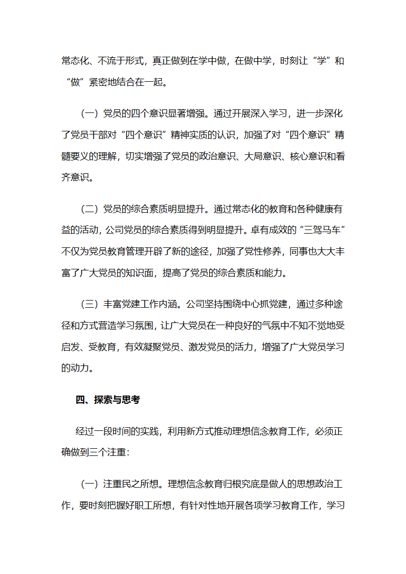 国电龙源电气有限公司：“三驾马车”构建理想教育新常态.docx第5页