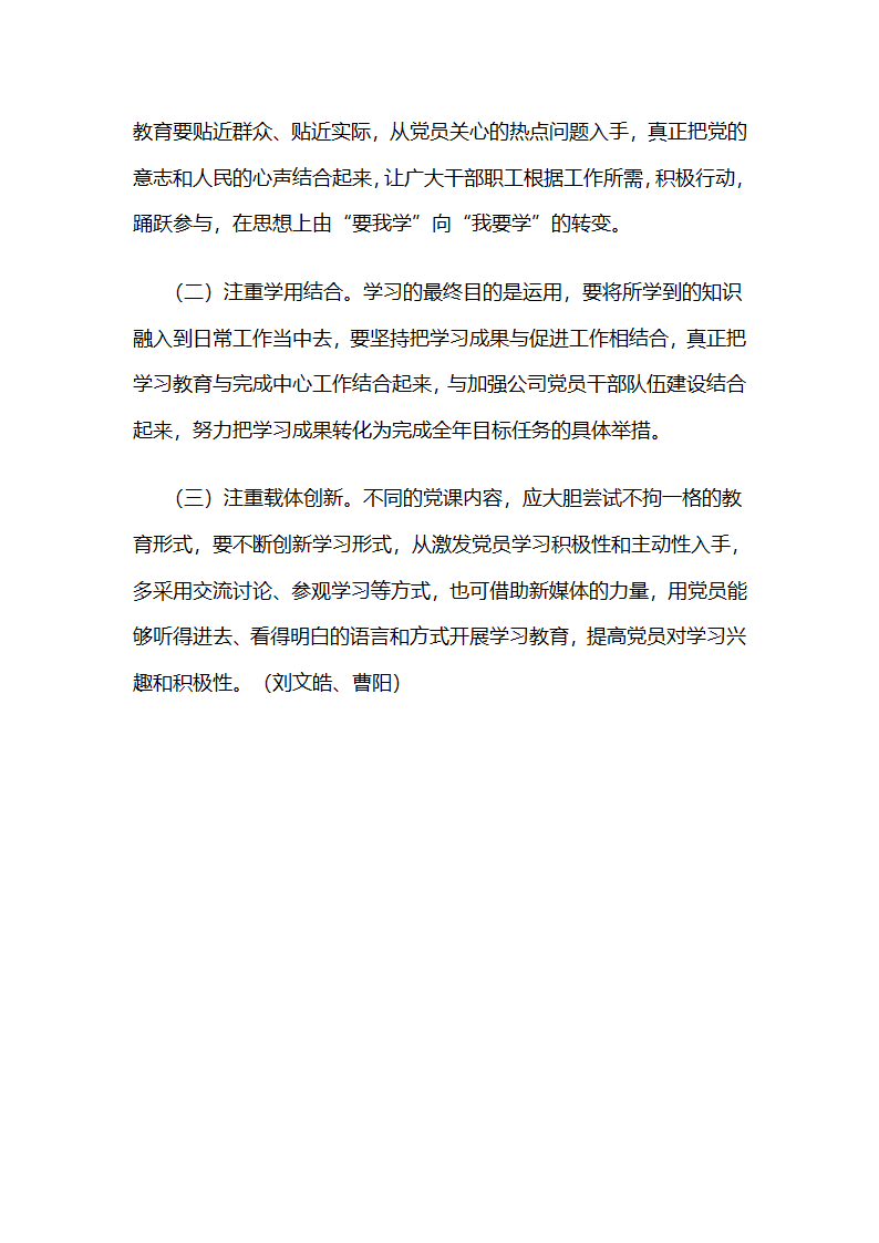 国电龙源电气有限公司：“三驾马车”构建理想教育新常态.docx第6页