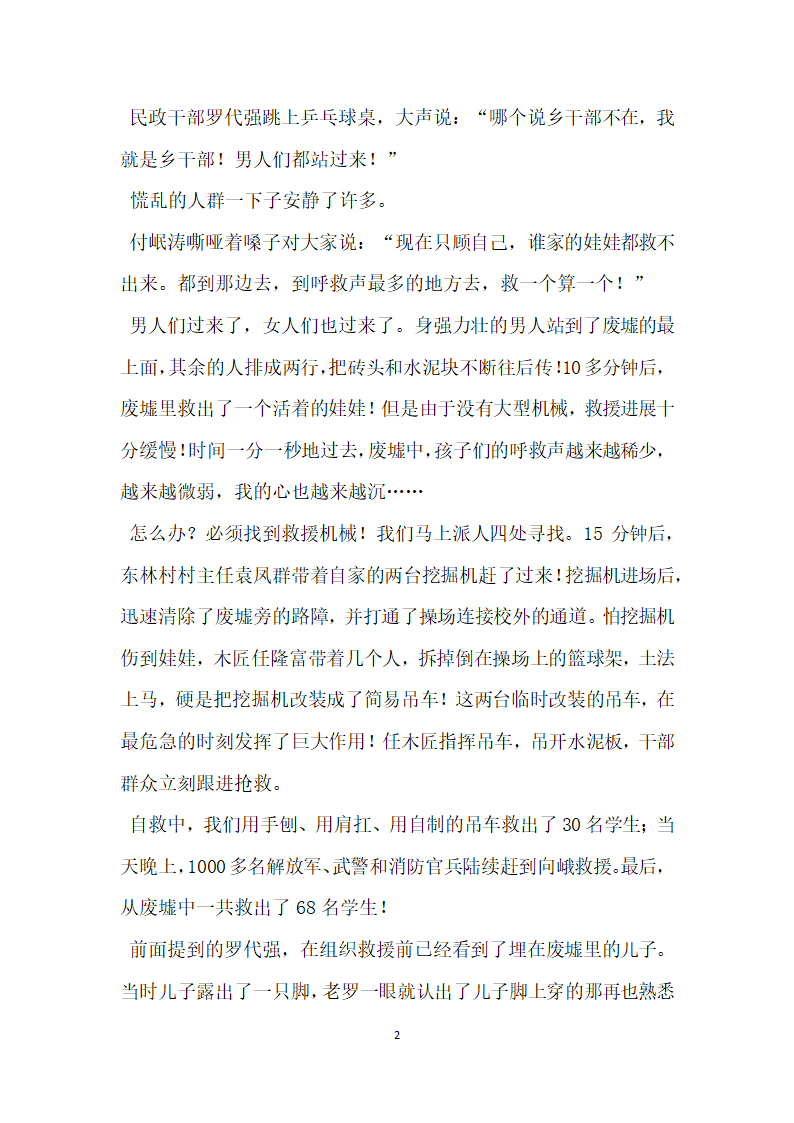 青海414地震事迹材料.doc第2页